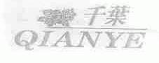千叶
