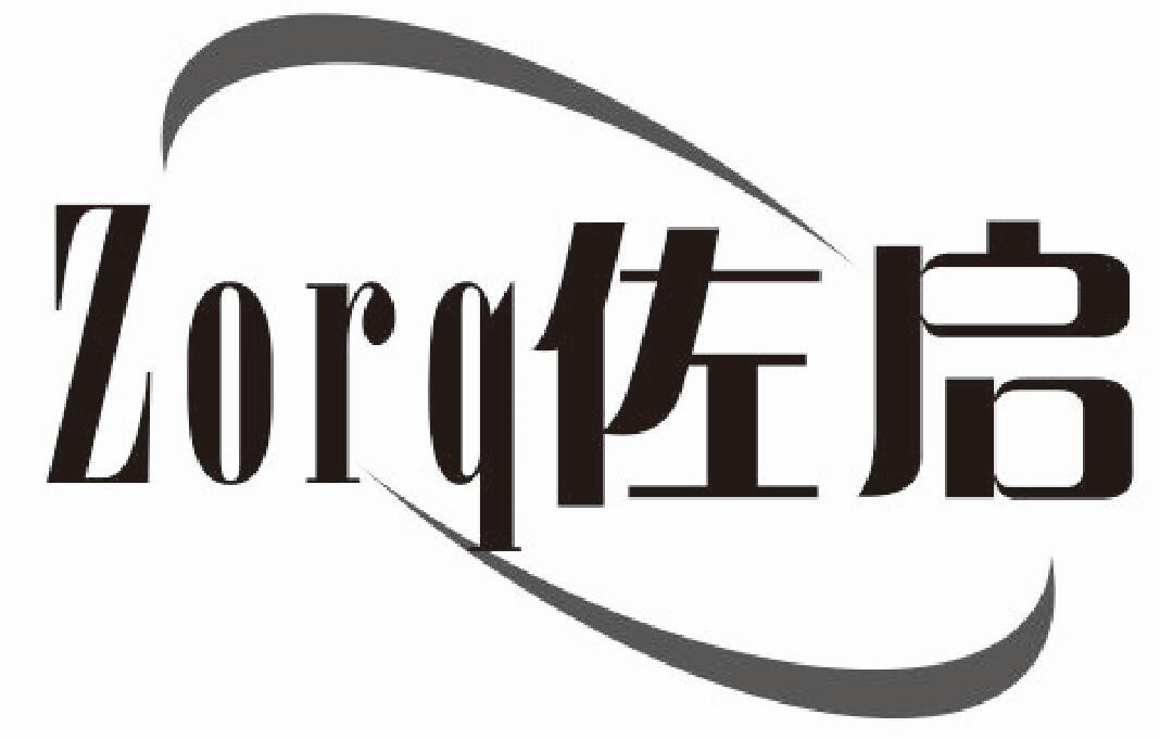 ZORQ 佐启