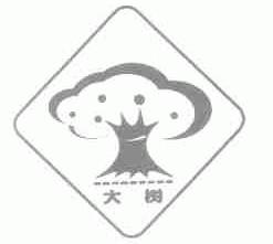 大树