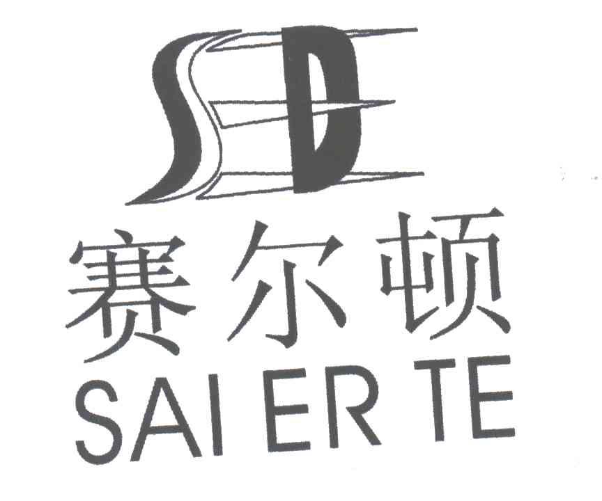 赛尔顿