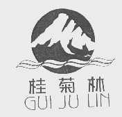桂菊林