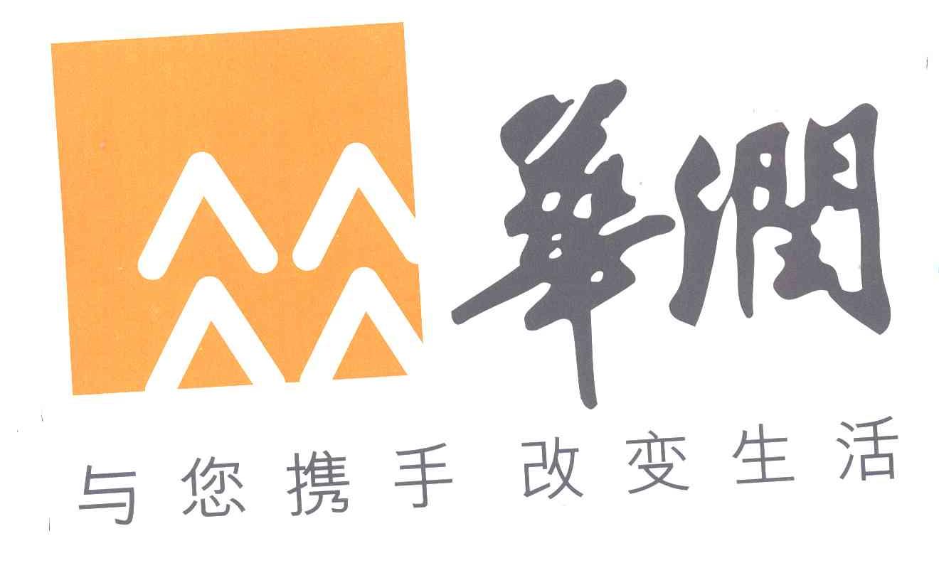 华润;与您携手改变生活