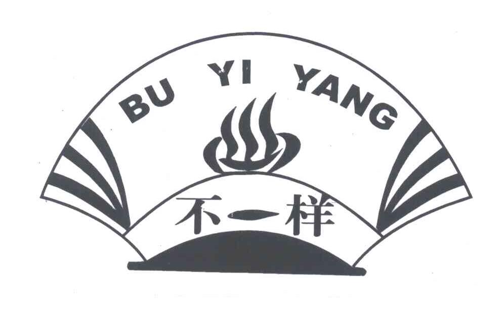 不一样