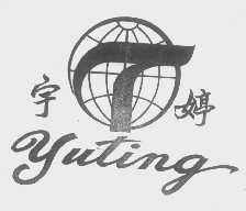 宇婷