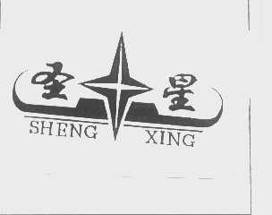 圣星