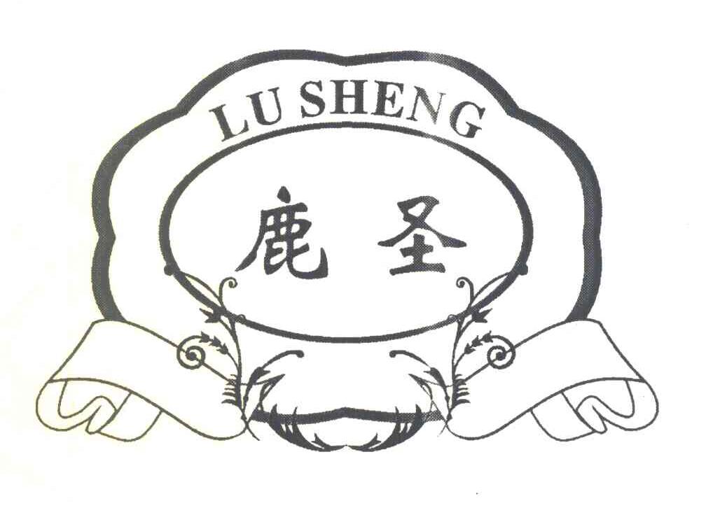 鹿圣