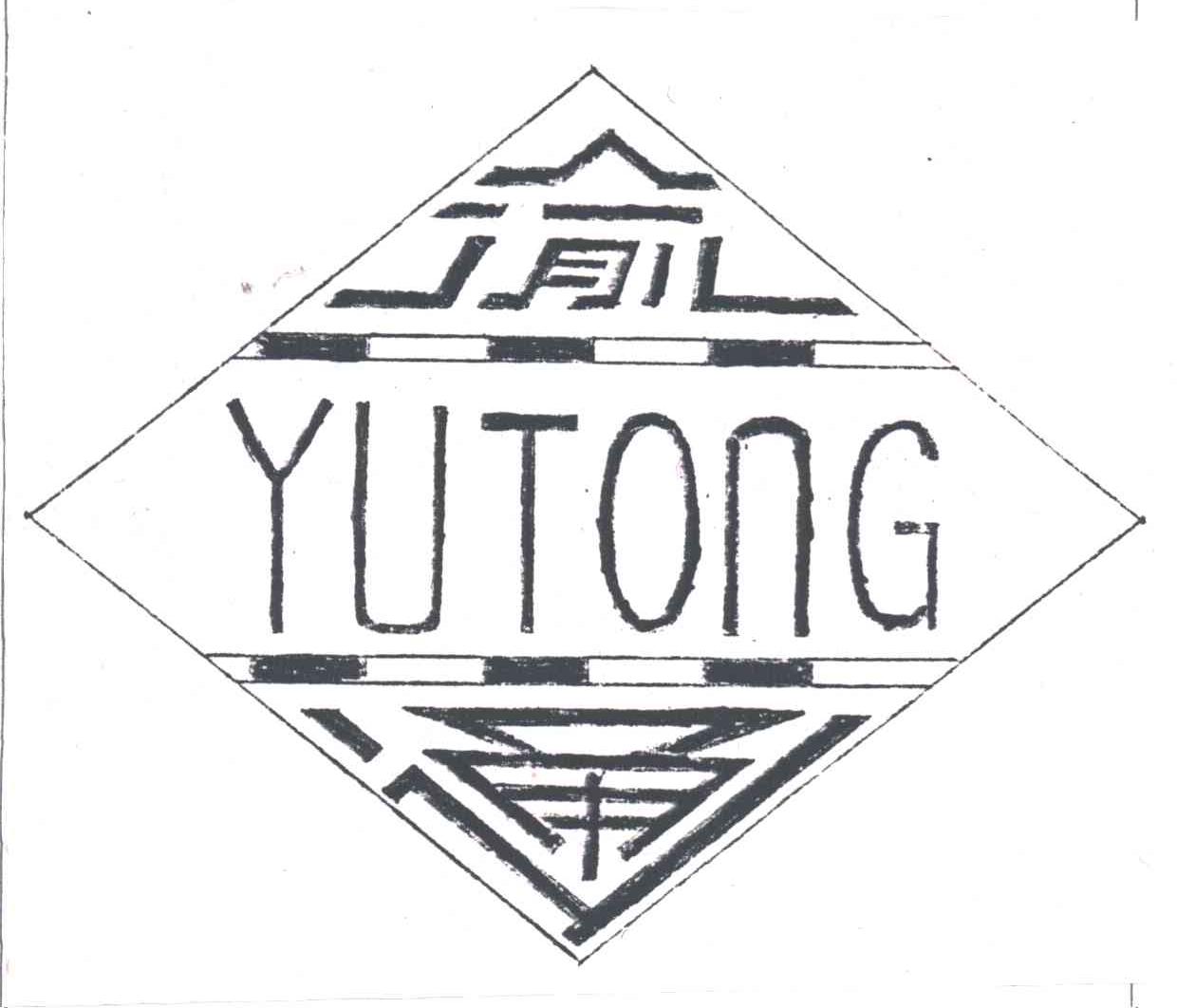 渝通