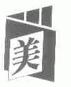 美