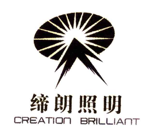 缔朗照明;CREATION BRILLIANT