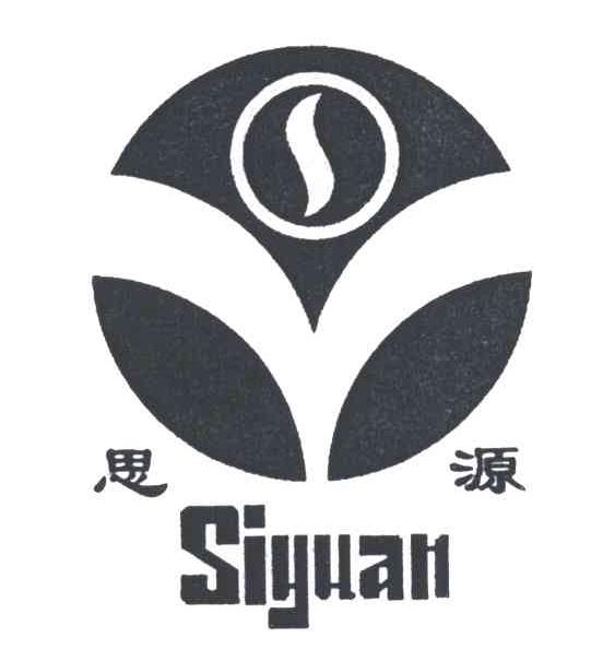 思源