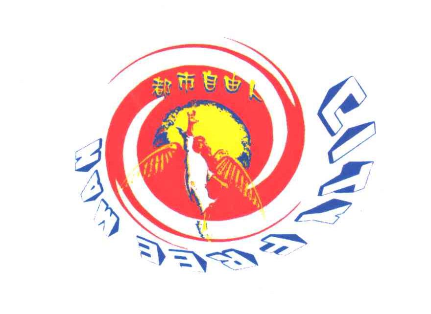 都市自由人;CITY FREE MAN