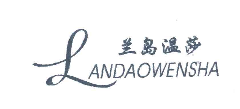 兰岛温莎