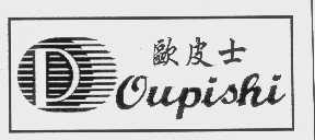 欧皮士