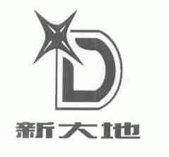 新大地