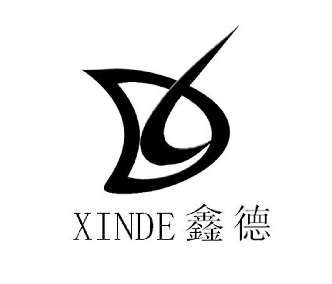 鑫德