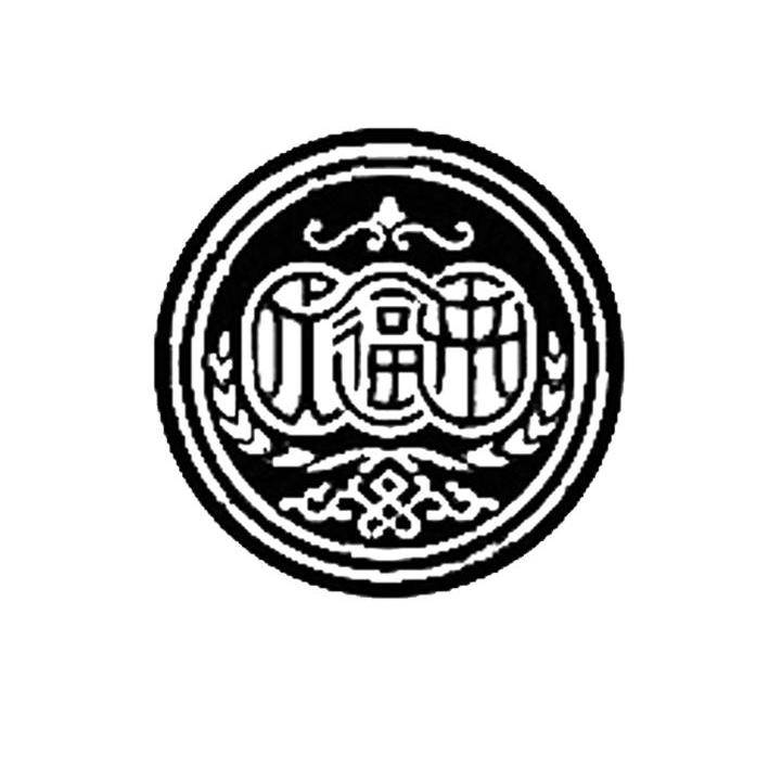 贞福来