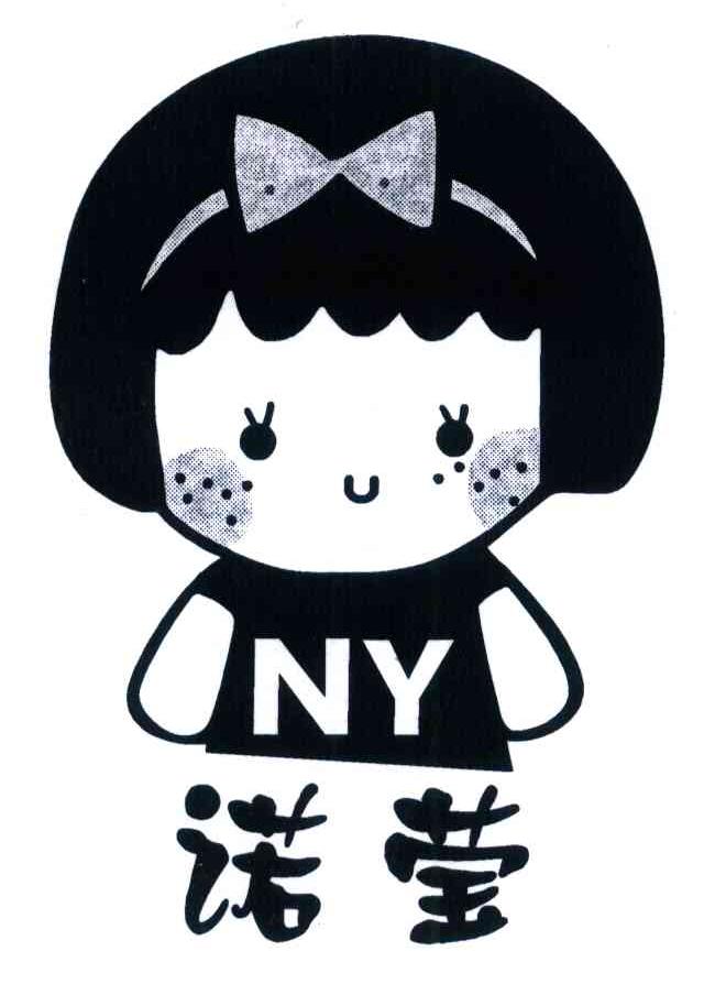 诺莹 NY