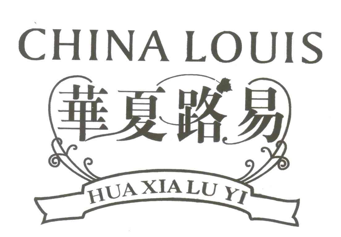 华夏路易;CHINA LOUIS