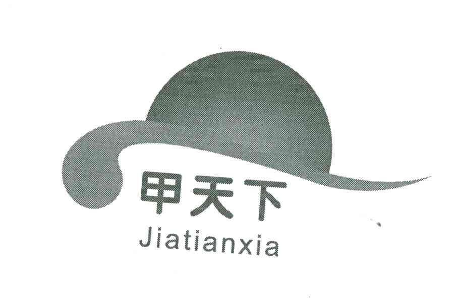 甲天下