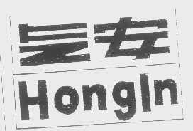 气安   HONGIN