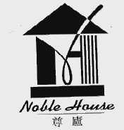 尊庐;NOBLE HOUSE