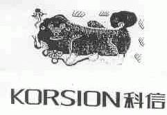 科信;KORSION