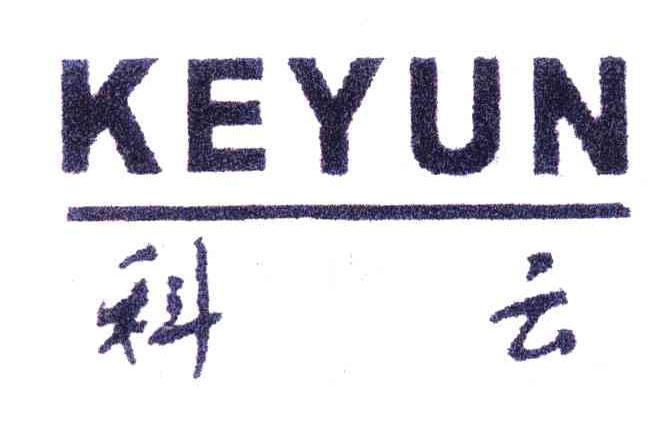 科云
