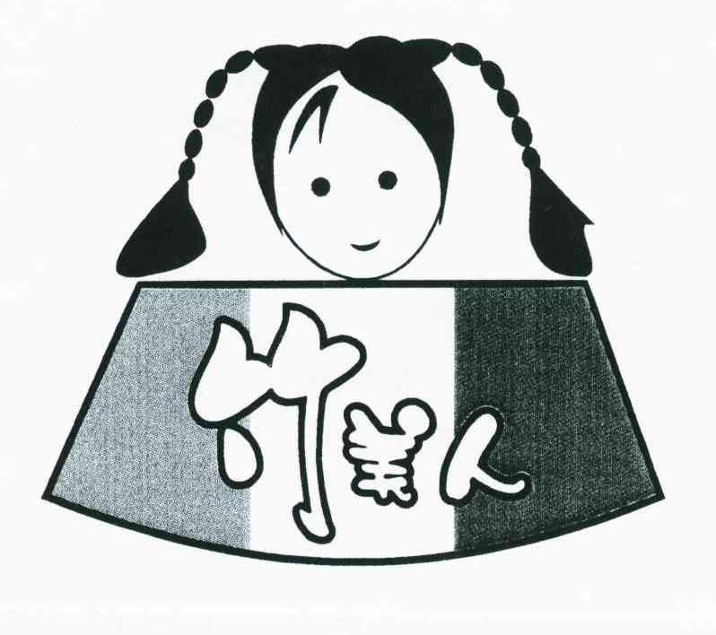竹美人