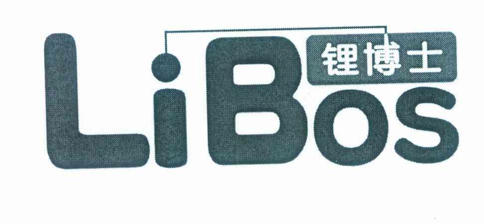锂博士 LIBOS