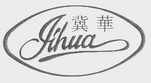 冀华