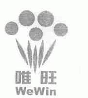 唯旺;WEWIN