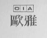 欧雅    OIA