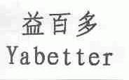 益百多;YABETTER