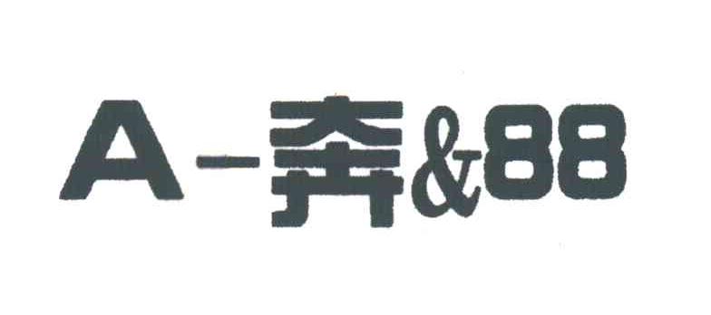 A奔&88