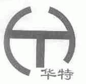 华特