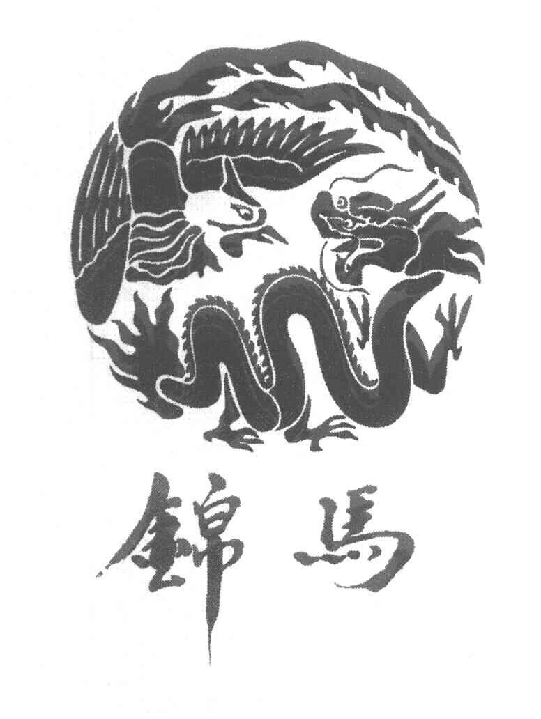 锦马