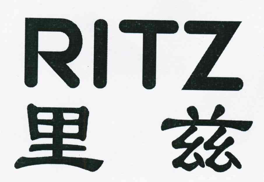 里兹;RITZ