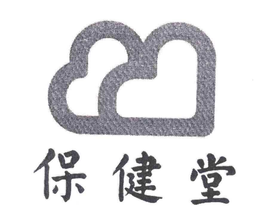保健堂