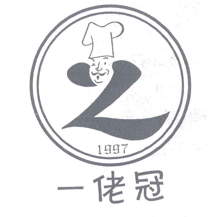 一佬冠;Z;1997