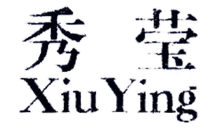 秀莹