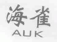 海雀;AUK