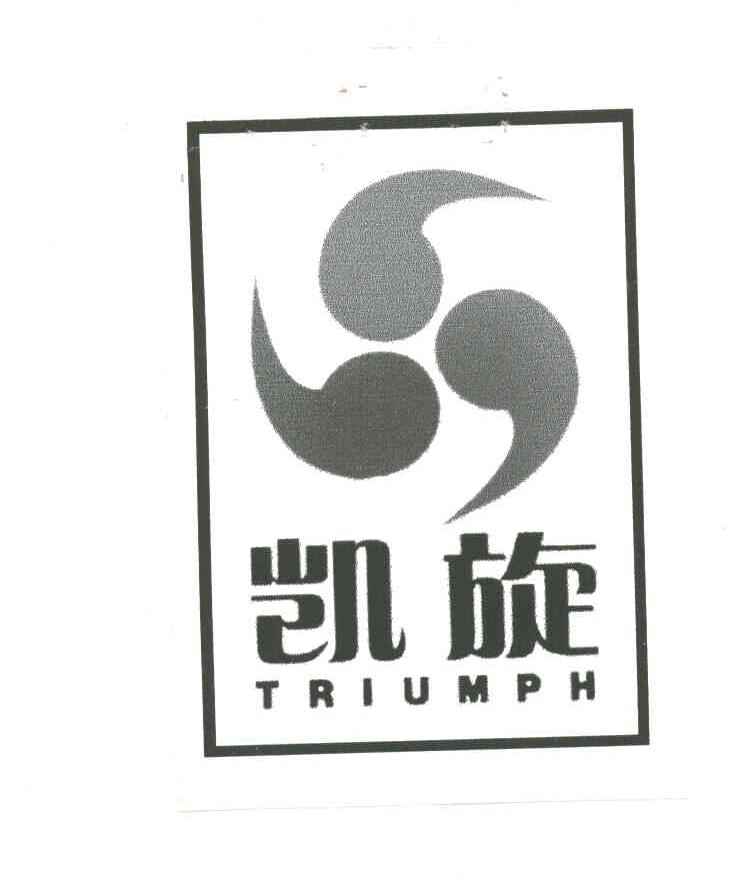 凯旋;TRIUMPH