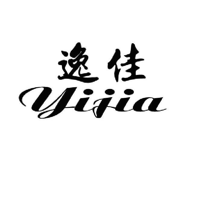 逸佳