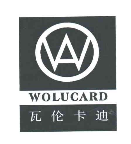 瓦伦卡迪 WALUCARD