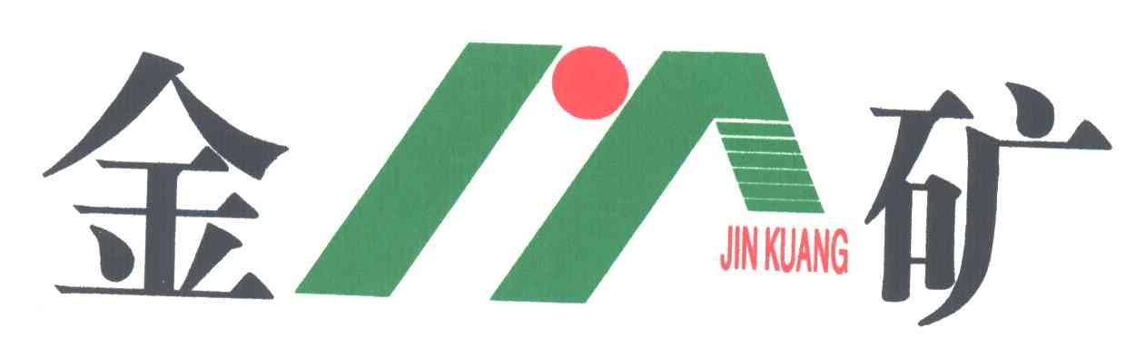 金矿