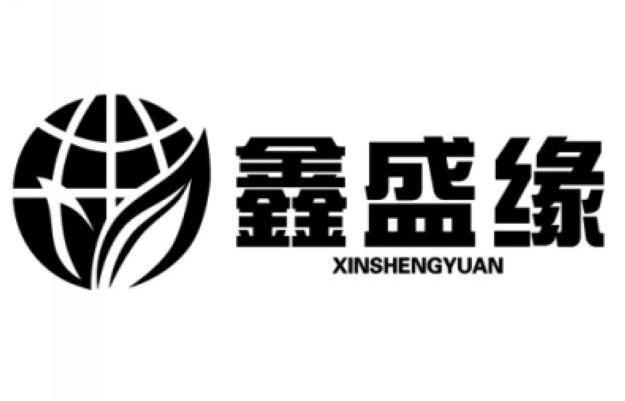 鑫盛缘