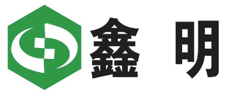 鑫明