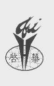 启华