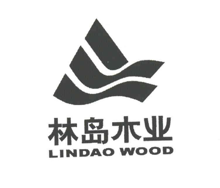 林岛木业