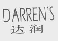 达润   DARREN'S
